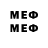 Меф мяу мяу мяу мяу Some Dood
